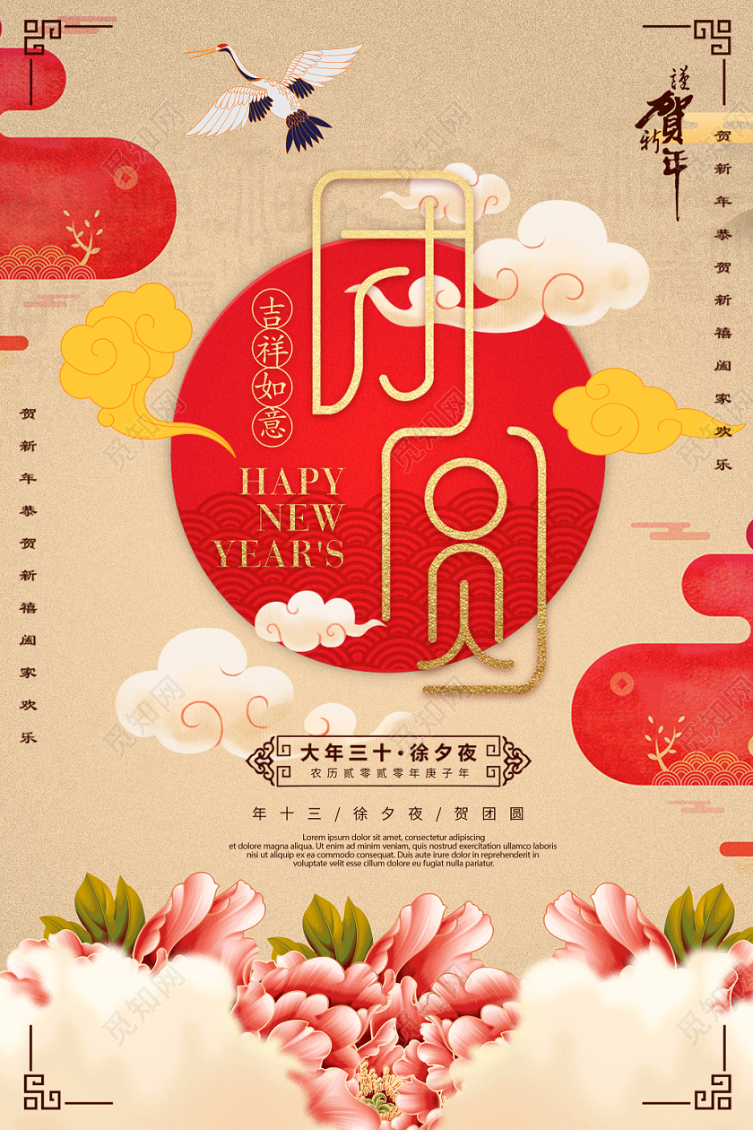 2020年新年鼠年春节除夕年夜饭团圆饭新春海报展板