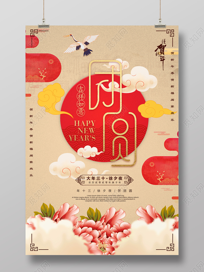 2020年新年鼠年春节除夕年夜饭团圆饭新春海报展板