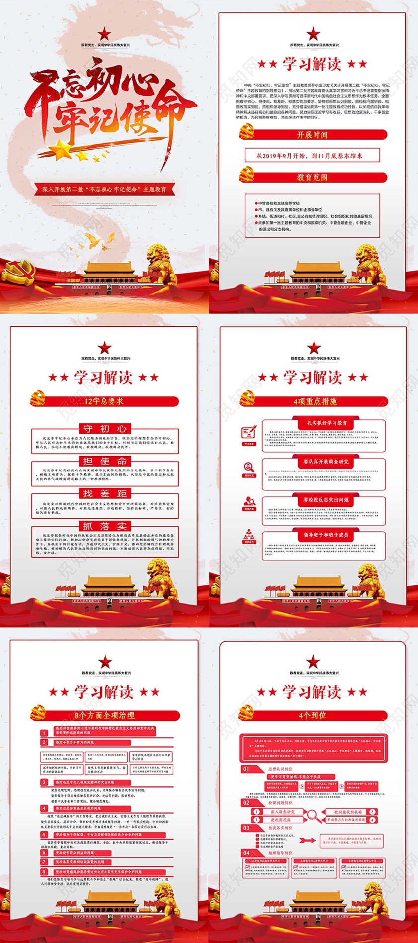 浅色经典党建党课党政不忘初心牢记使命宣传展板