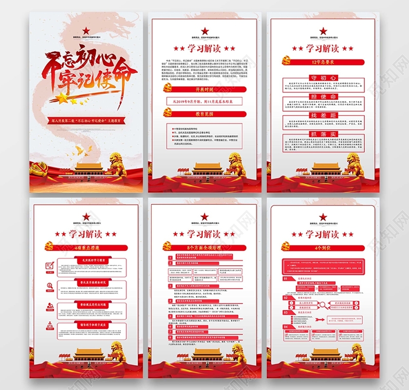 浅色经典党建党课党政不忘初心牢记使命宣传展板