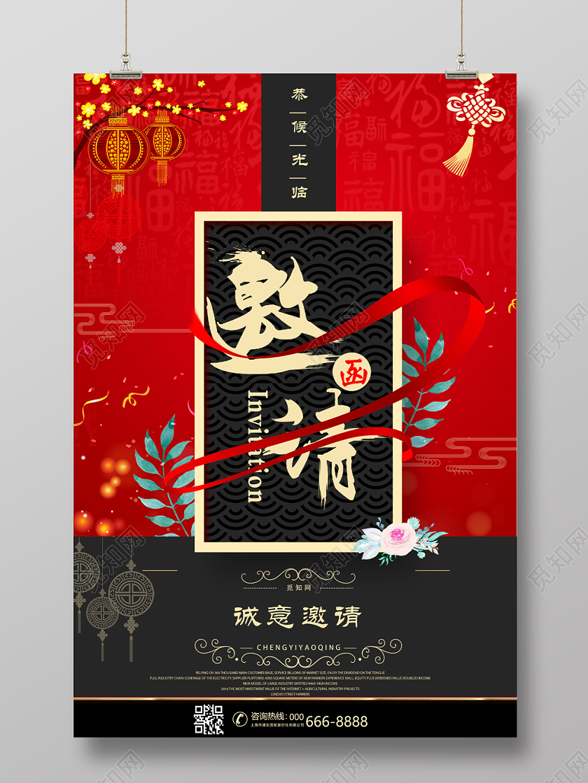 红黑色2020新年鼠年年会邀请函海报