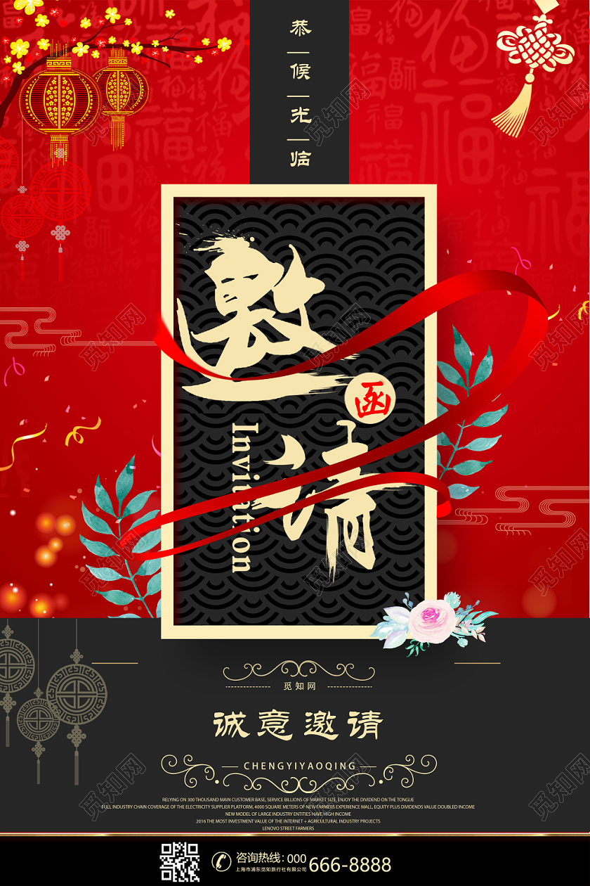 红黑色2020新年鼠年年会邀请函海报