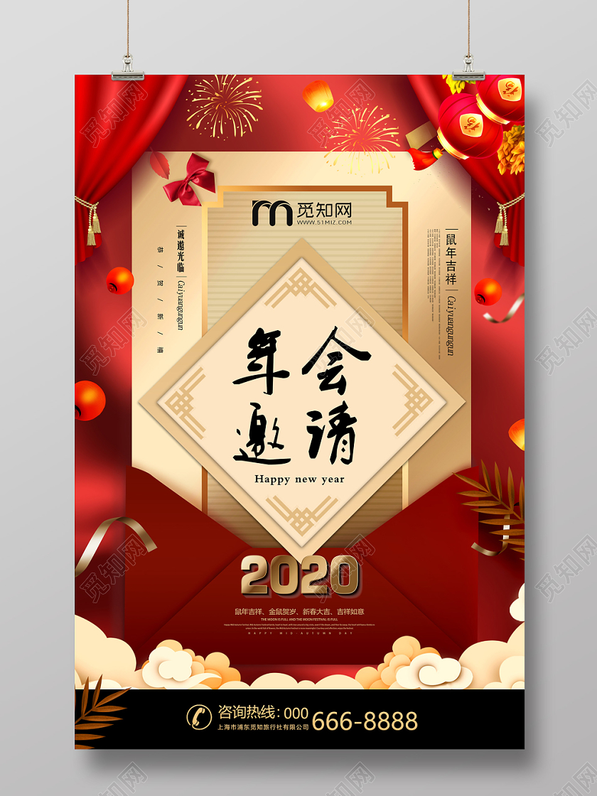 红色大气飘带信封2020新年鼠年年会邀请函海报