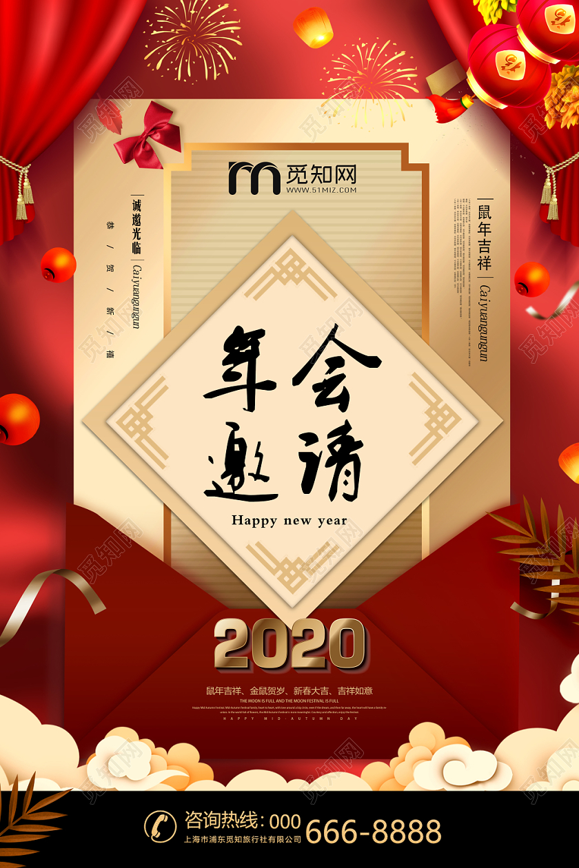 红色大气飘带信封2020新年鼠年年会邀请函海报