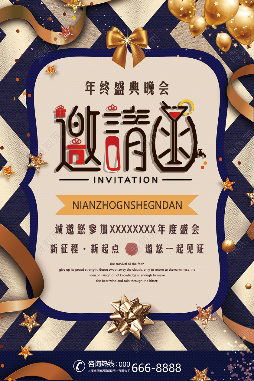 创意不规则2020新年鼠年飘带年会邀请函海报