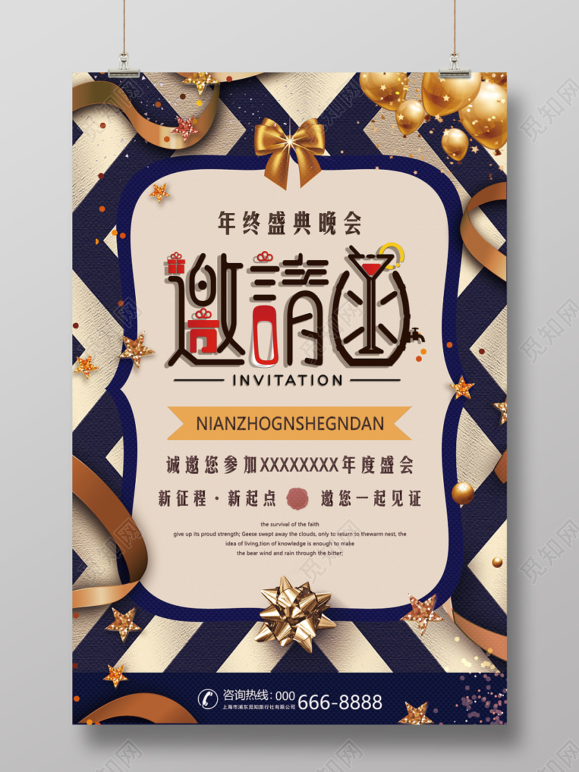 创意不规则2020新年鼠年飘带年会邀请函海报