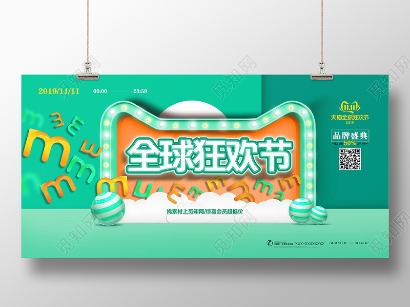 天猫双十二全球狂欢节电商展板