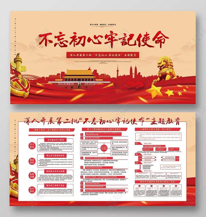 黄红经典党建党课党政不忘初心牢记使命宣传展板