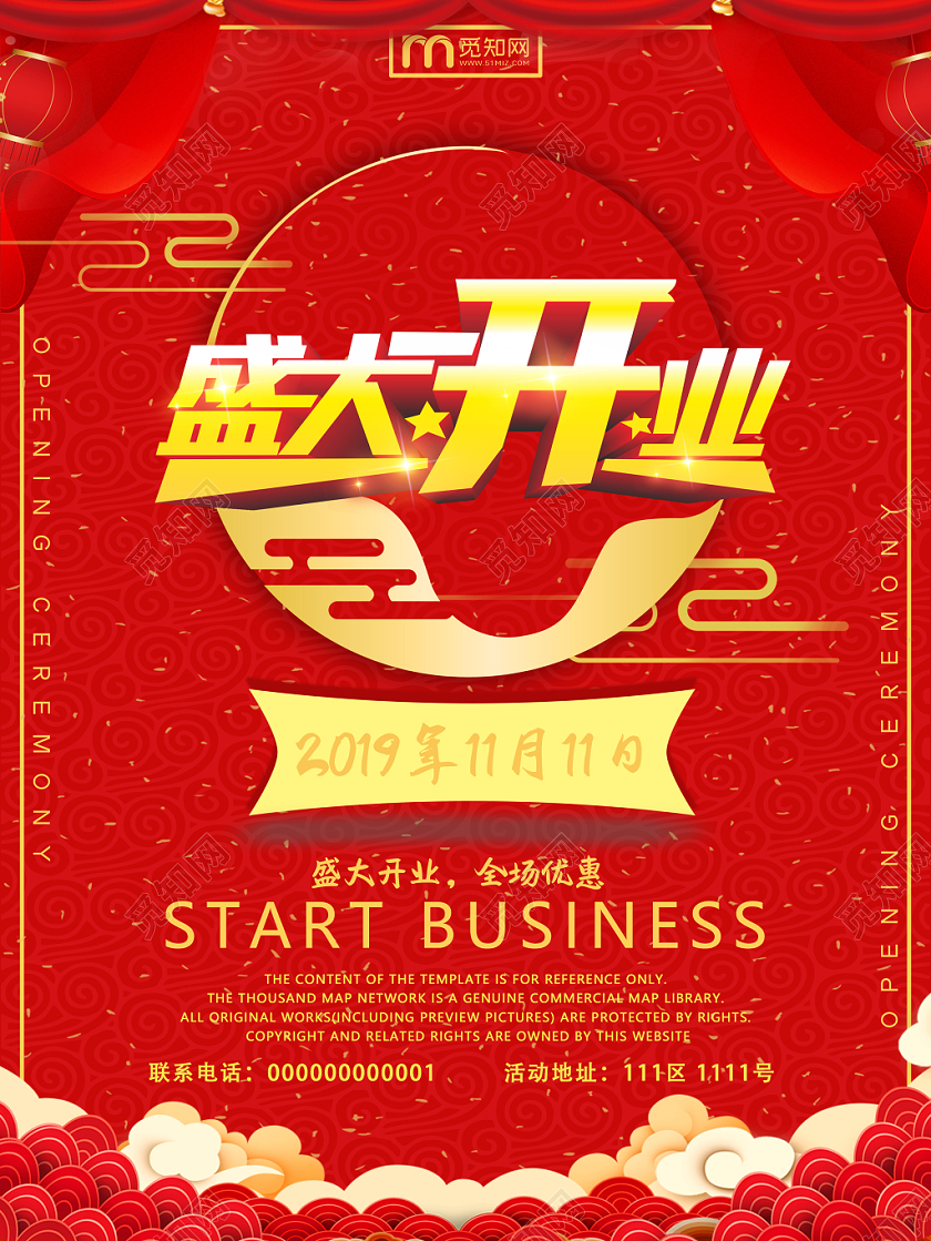 红色大方古典喜庆盛大开业宣传海报