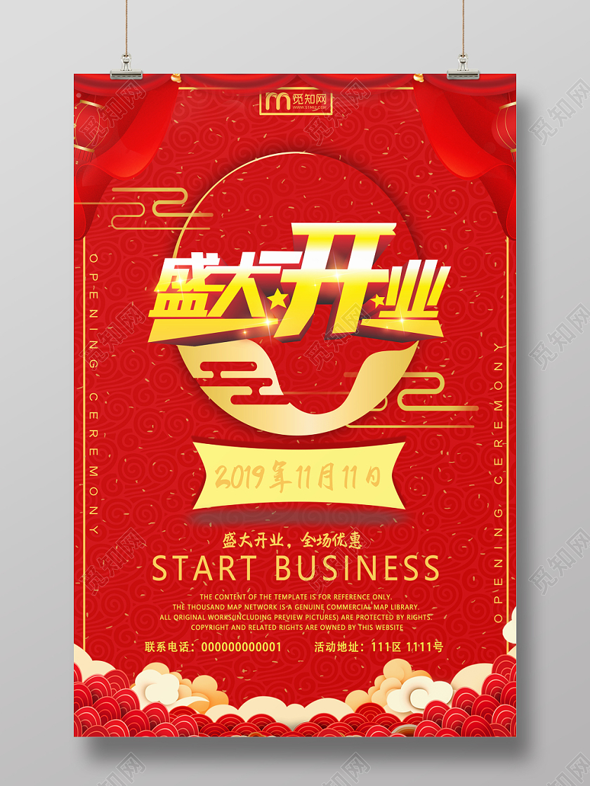 红色大方古典喜庆盛大开业宣传海报