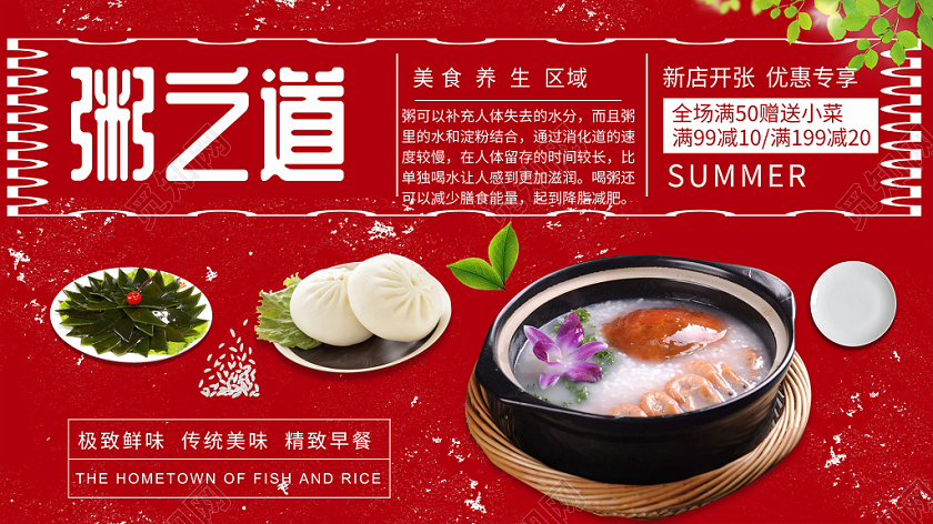 早餐粥之道美食养生新店开张促销展板设计