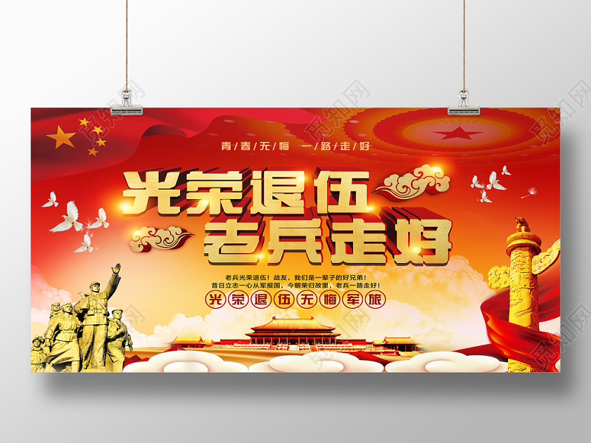 部队红色党政党建党课军人战士退伍光荣退伍老兵走好宣传展板