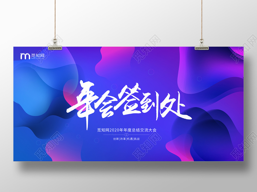 2020彩色年会签到处