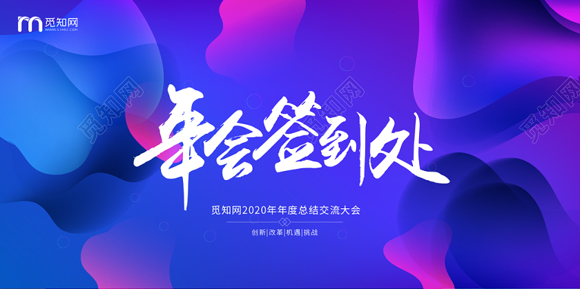 2020彩色年会签到处