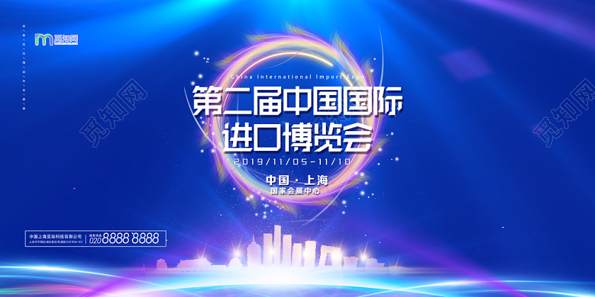 蓝色科技第二届进口博览会展板