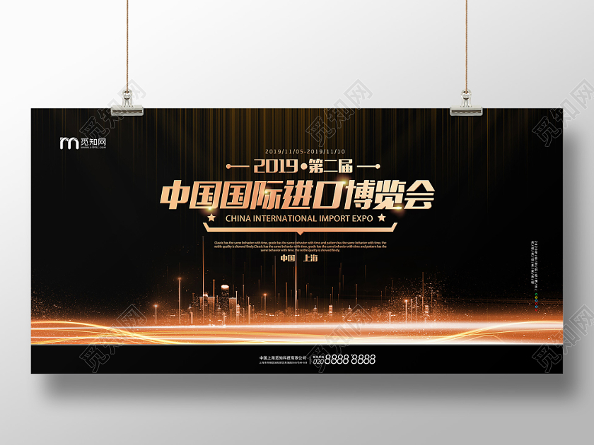 黑色科技第二届进口博览会展板