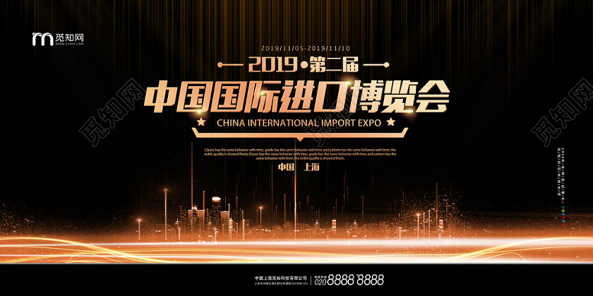 黑色科技第二届进口博览会展板