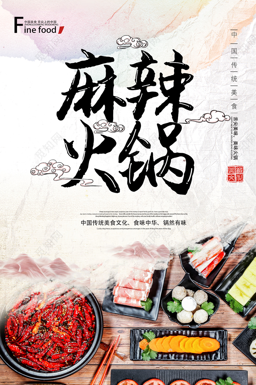 火锅传统美食海报设计