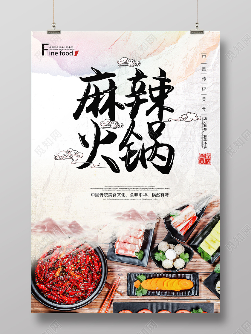 火锅传统美食海报设计