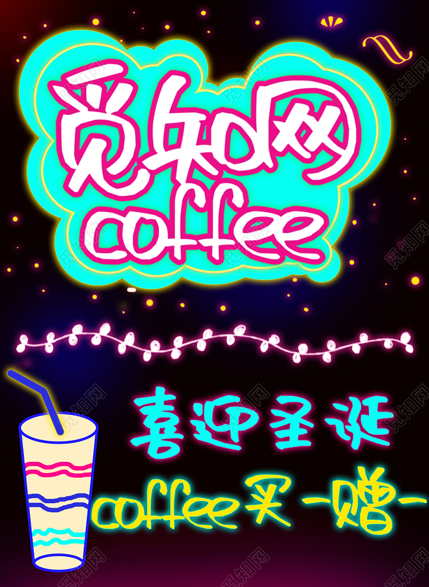 喜迎圣诞咖啡coffee打折营销活动荧光板