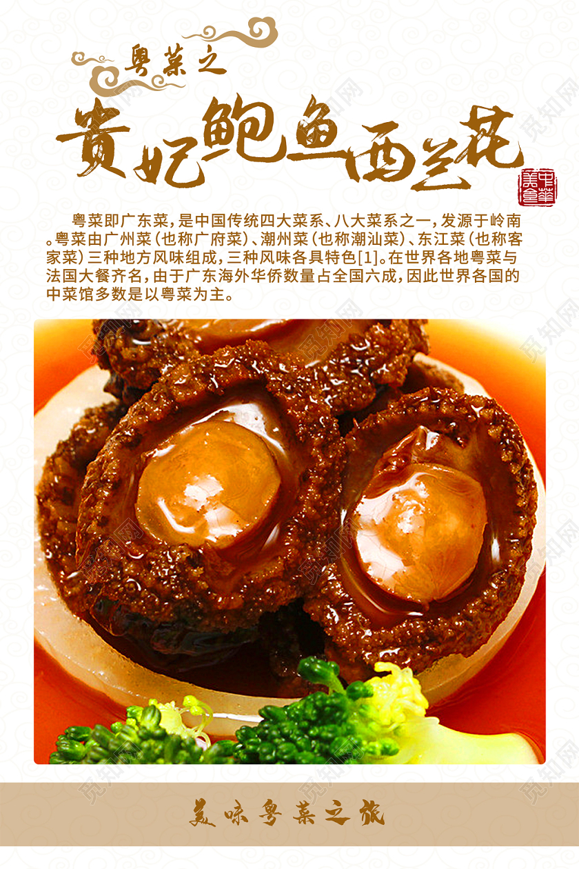 简约大气美食美味粤菜促销海报设计