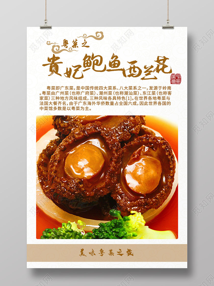 简约大气美食美味粤菜促销海报设计