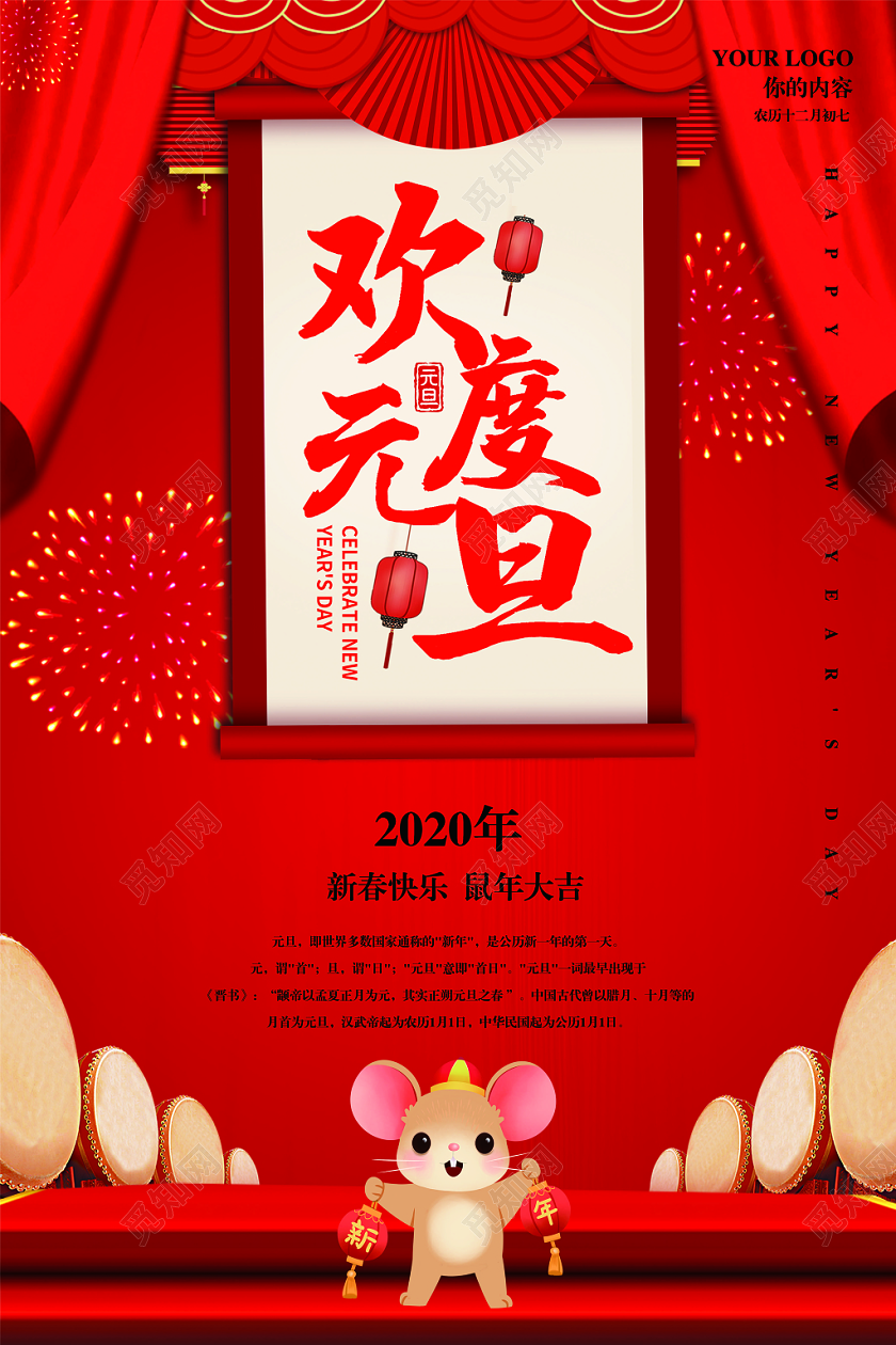 2020新年扁平风元旦节日海报