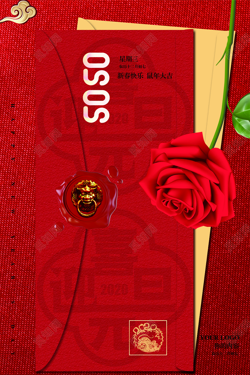 2020新年鼠年创意元旦节日海报