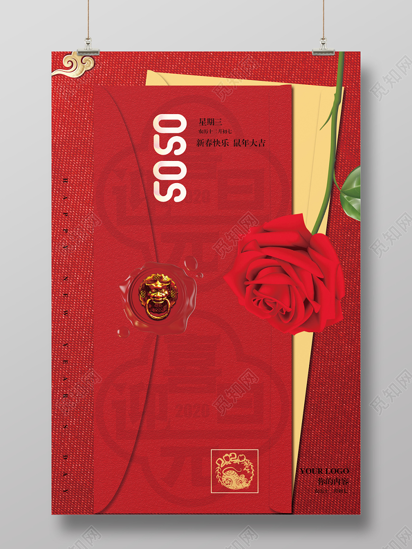 2020新年鼠年创意元旦节日海报