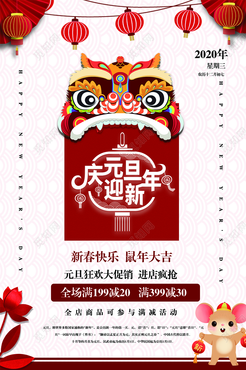 迎新元旦2020新年鼠年简约元旦节日海报