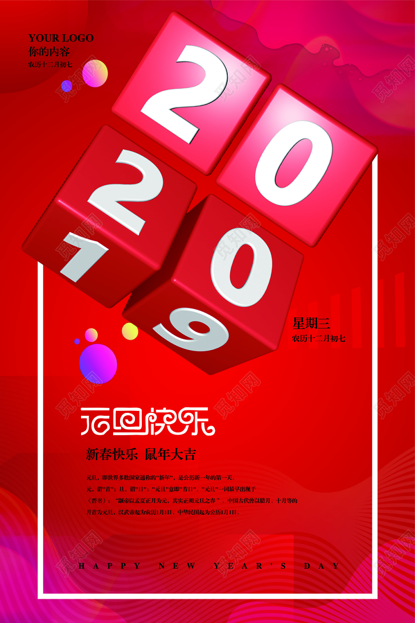 2020新年鼠年立体元旦节日海报