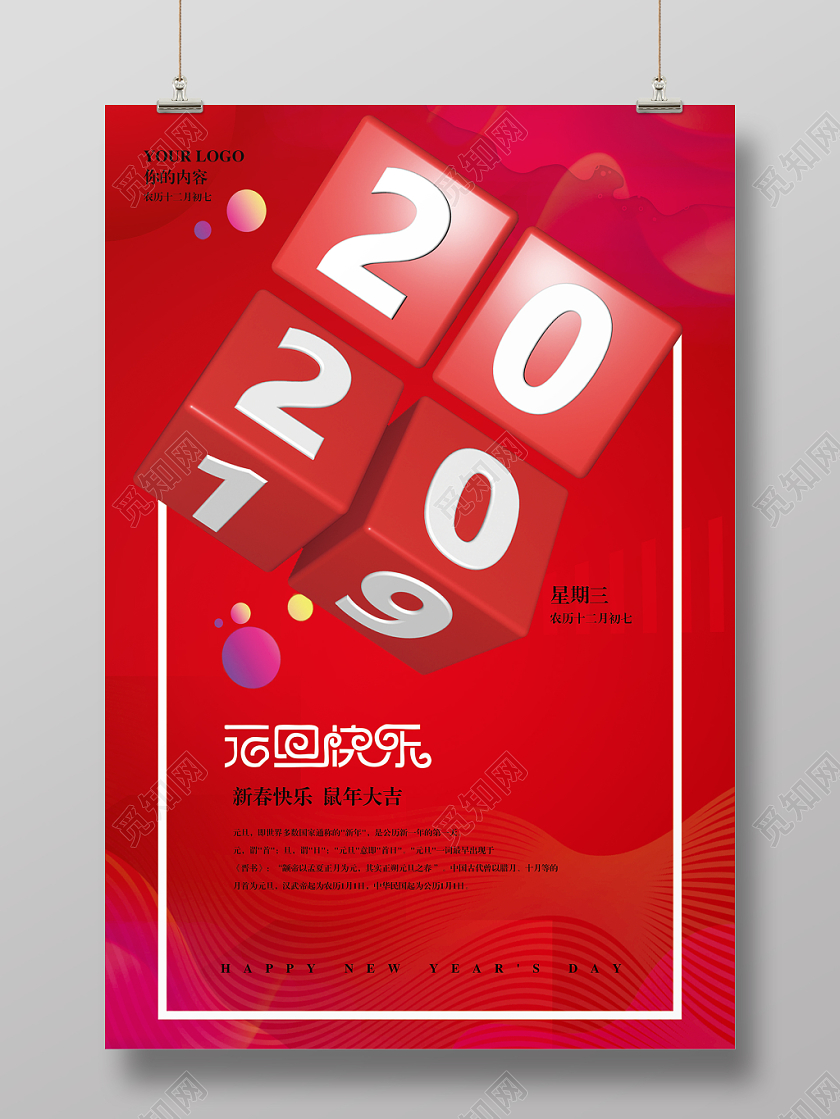 2020新年鼠年立体元旦节日海报