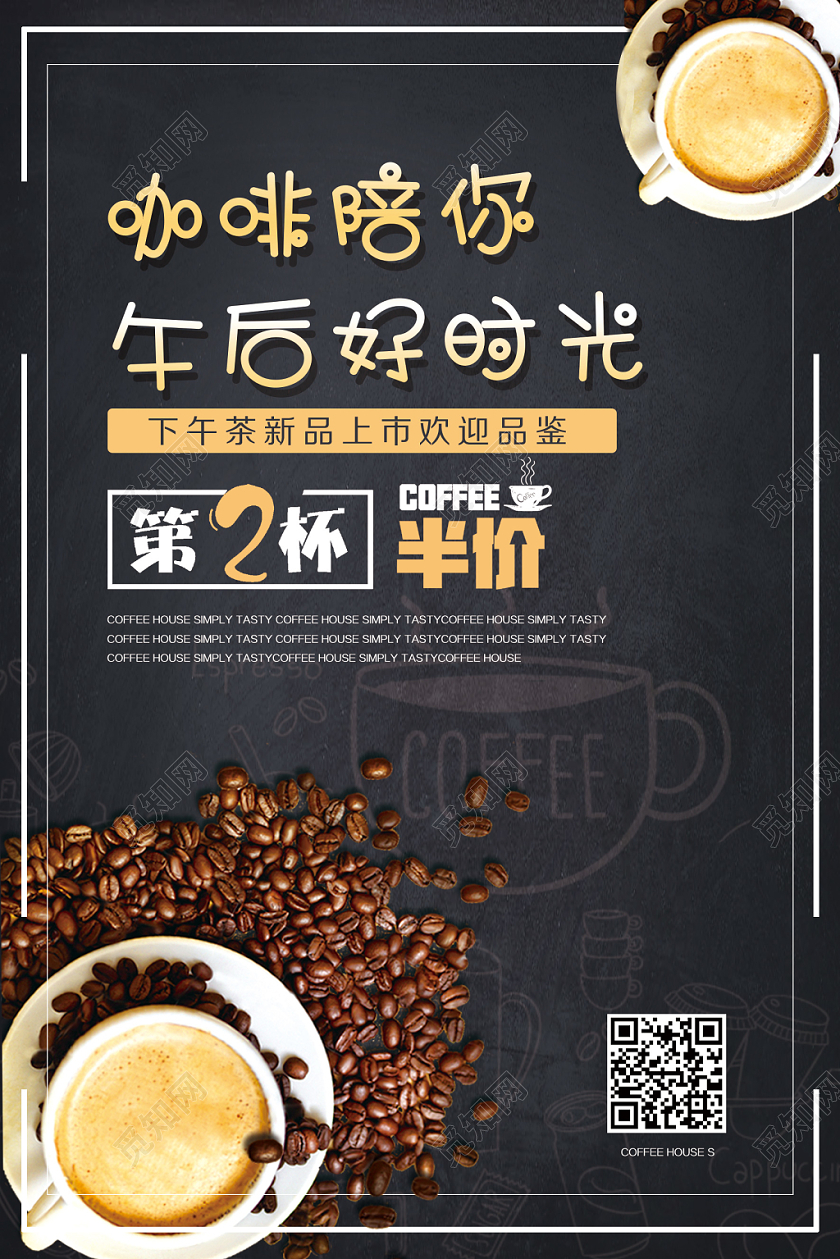 黑色小黑板咖啡陪你午后好时光咖啡店甜品店宣传海报设计