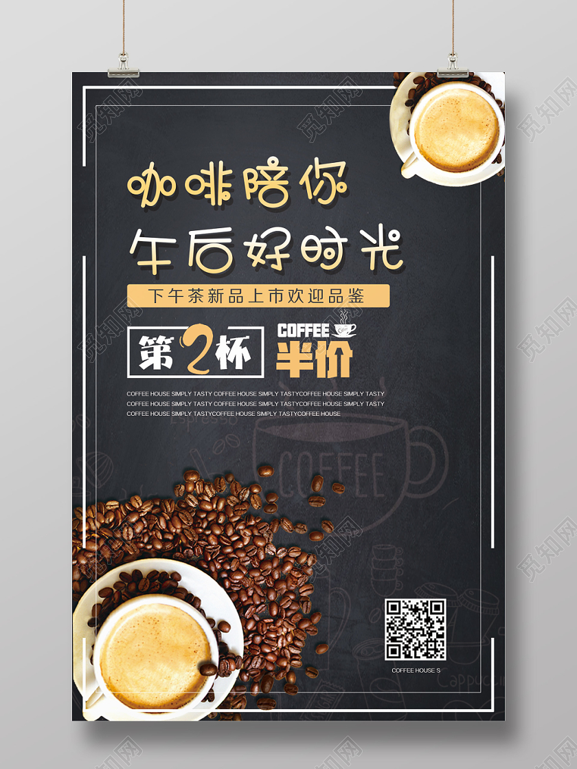 黑色小黑板咖啡陪你午后好时光咖啡店甜品店宣传海报设计