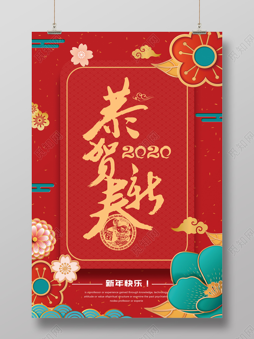 2020新年鼠年红色立体镂空艺术字金色恭贺新春活动海报
