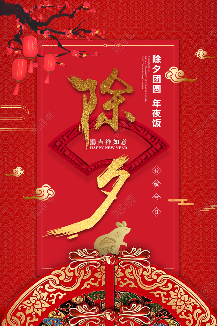 2020新年鼠年红色立体雕窗古风边框创意背景除夕活动海报