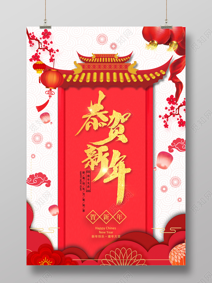 2020新年鼠年创意屋檐卡纸背景恭贺新年艺术字活动海报