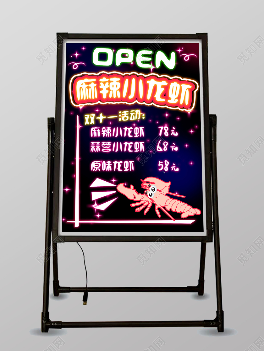 黑色背景麻辣小龙虾荧光板