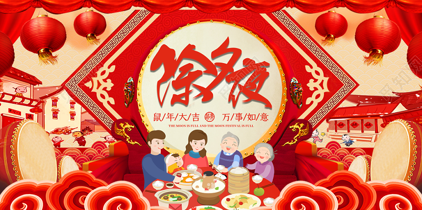 2020新年鼠年红色创意背景鼓除夕夜幕布活动展板