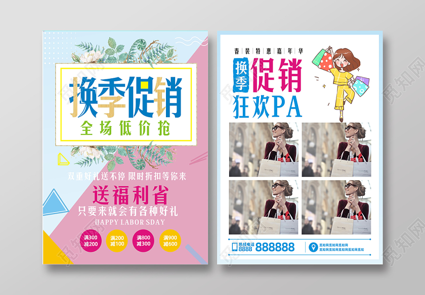 促销宣传单换季促销创意简约时尚单页