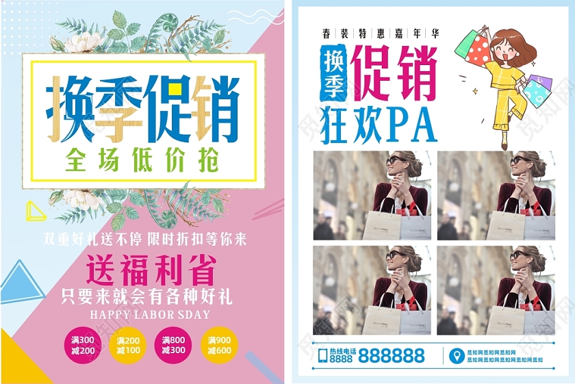 促销宣传单换季促销创意简约时尚单页