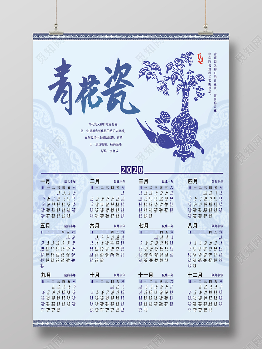 日历2020年挂历青花瓷蓝色创意