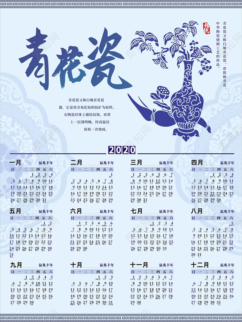 日历2020年挂历青花瓷蓝色创意