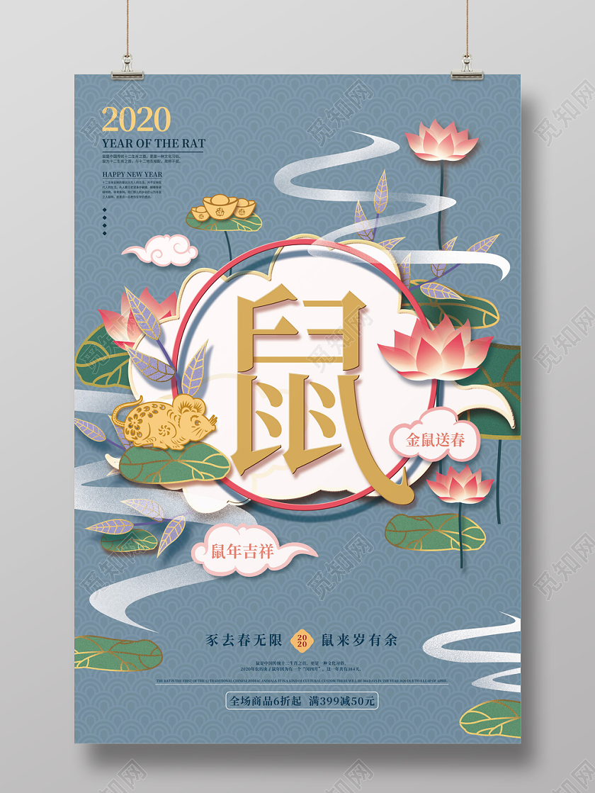 蓝色清新荷花插画风2020鼠年新年海报