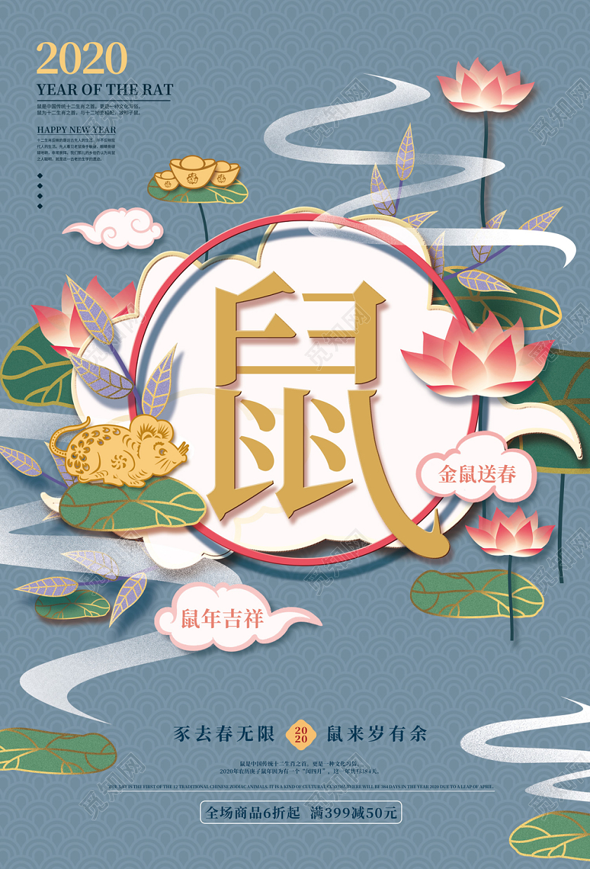 蓝色清新荷花插画风2020鼠年新年海报