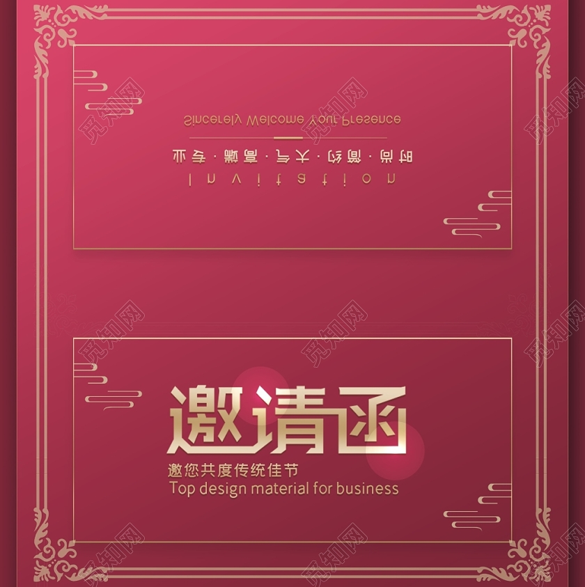 2020喜庆新年元旦晚宴年会邀请函二折页