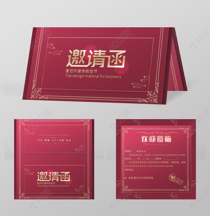 2020喜庆新年元旦晚宴年会邀请函二折页