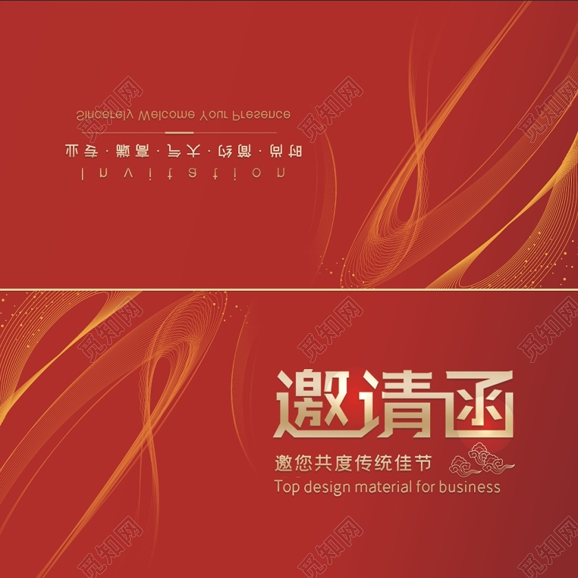 2020年时尚大气高端新年元旦晚宴年会邀请函二折页