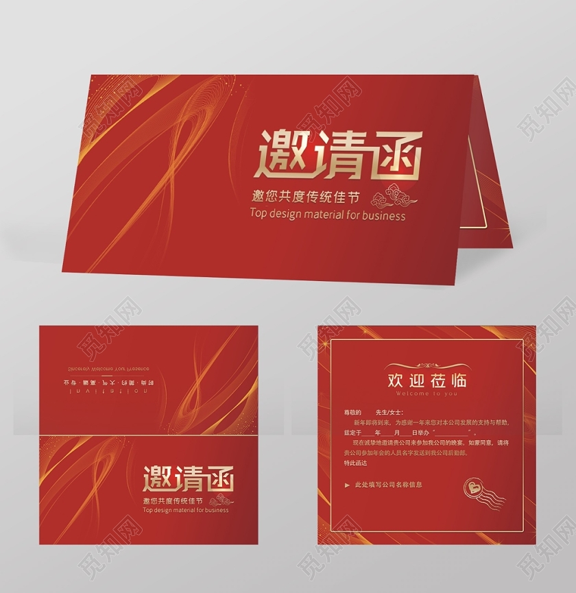 2020年时尚大气高端新年元旦晚宴年会邀请函二折页