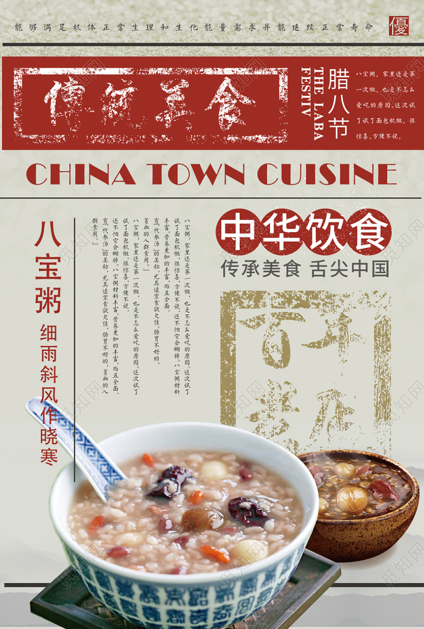 白色复古简约传统美食八宝粥海报